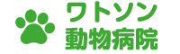 ワトソン動物病院